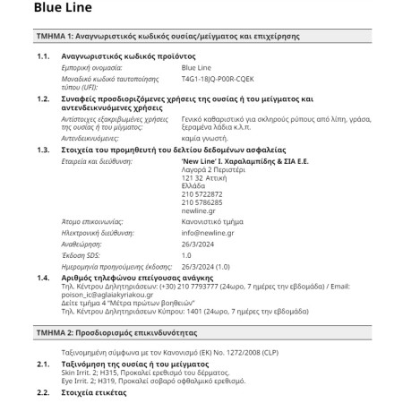 ΠΑΝΙΣΧΥΡΟ ΚΑΘΑΡΙΣΤΙΚΟ ΥΓΡΟ ΓΕΝΙΚΟΥ ΚΑΘΑΡΙΣΜΟΥ BLUE LINE 20Lt NEW LINE 90025